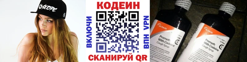 Кодеиновый сироп Lean Purple Drank  Белогорск 