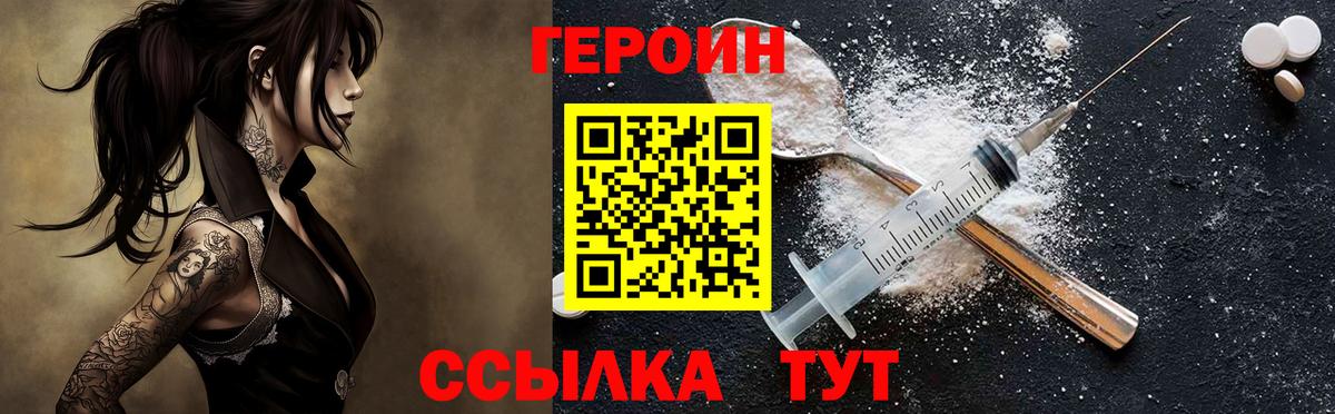 ГЕРОИН хмурый  Вход с VPN  Белогорск 