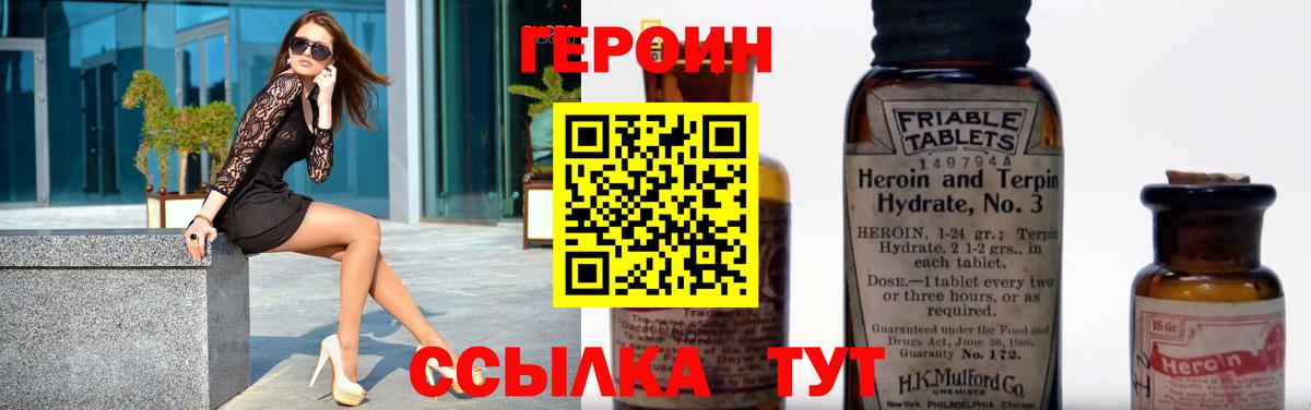ГЕРОИН афганец Белогорск