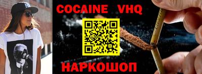 кокаин VHQ Аргун