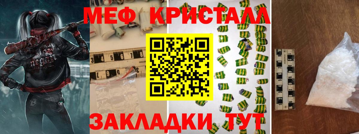 Меф кристаллы  купить наркотики сайты  Белогорск  МЕФ  Вход с VPN  МЕФ mephedrone 